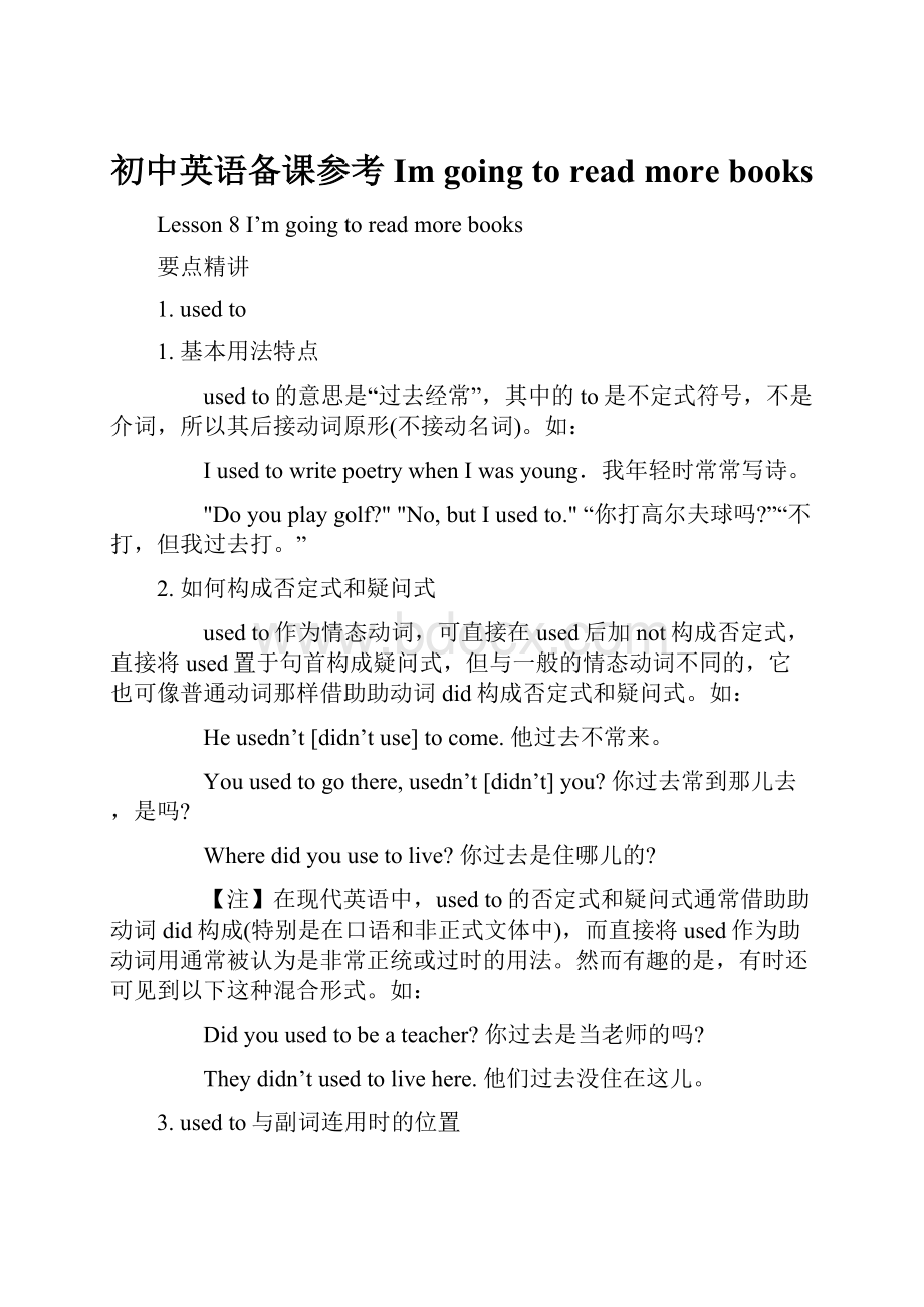 初中英语备课参考 Im going to read more books.docx_第1页