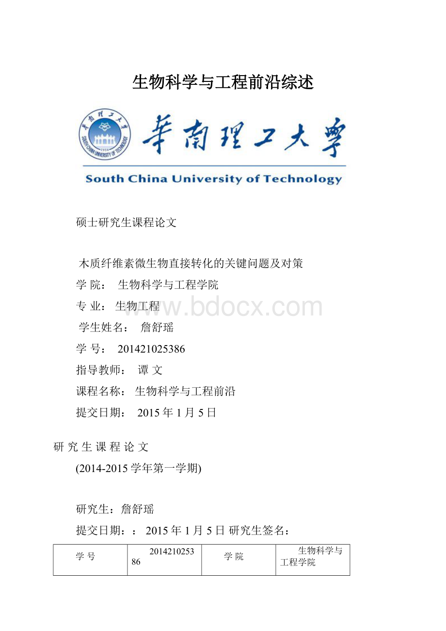 生物科学与工程前沿综述.docx_第1页