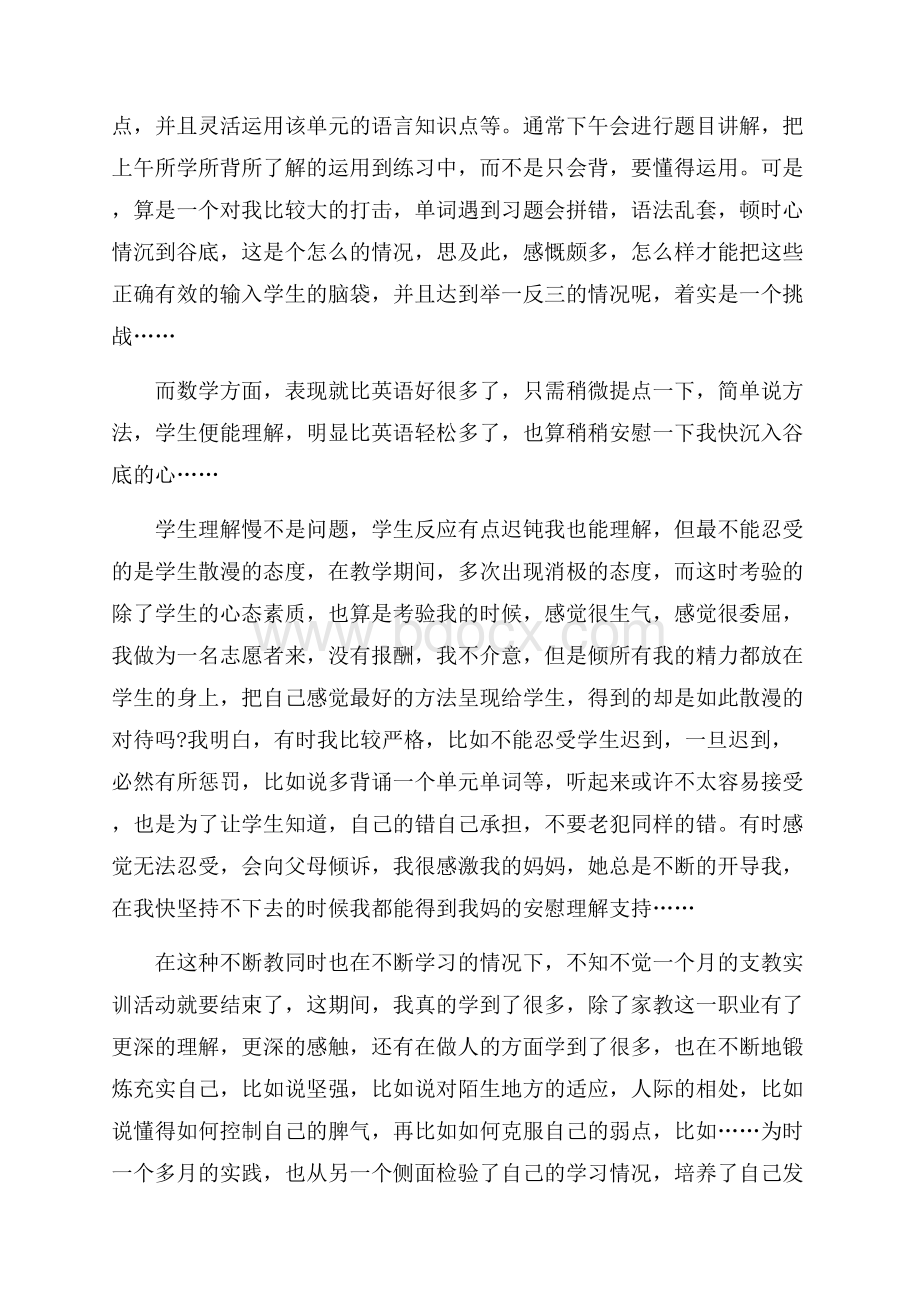 家教社会实践调查报告范文.docx_第2页