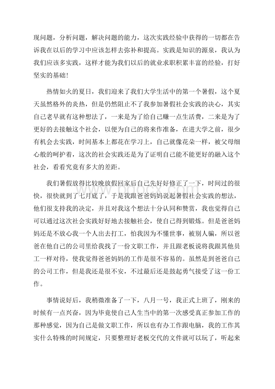 家教社会实践调查报告范文.docx_第3页