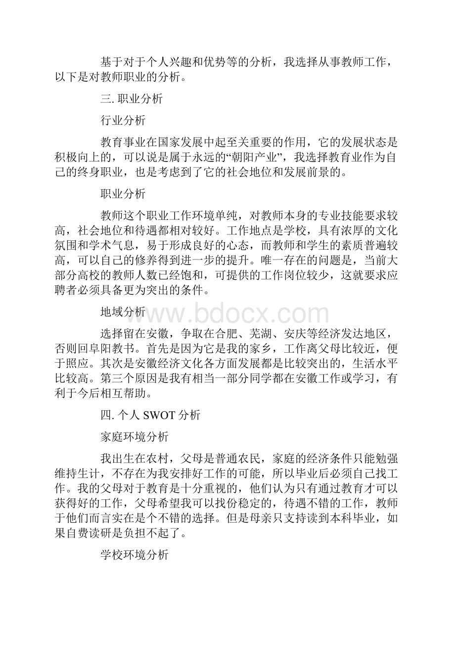 大学生职业规划范文数学师范专业专用.docx_第3页