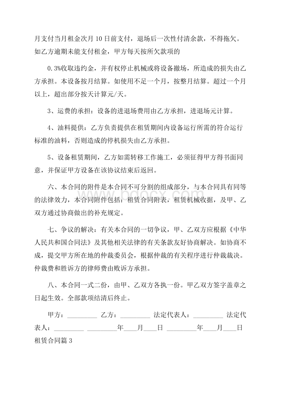 关于租赁合同汇编7篇.docx_第3页