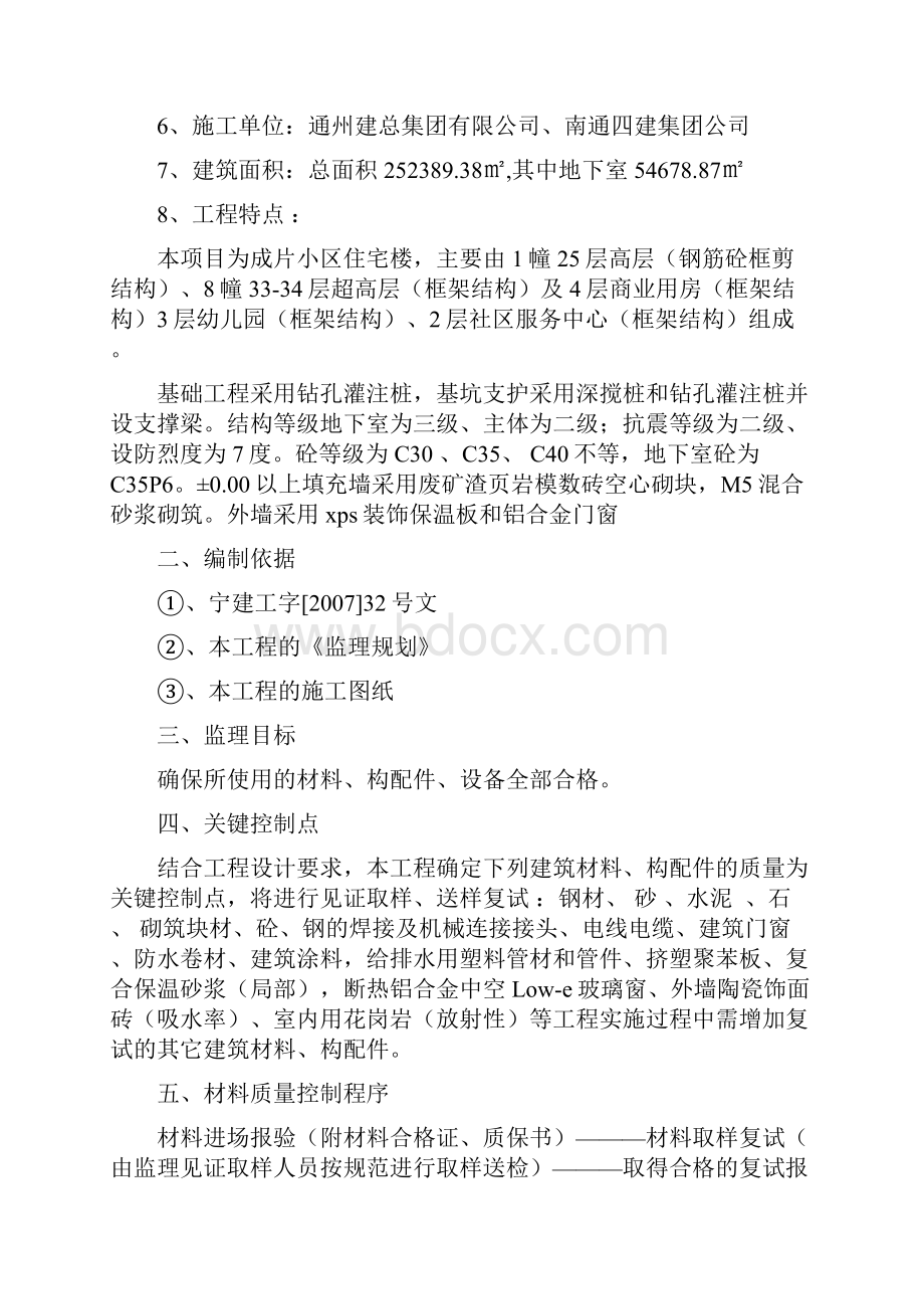 建筑材料见证取样监理细则.docx_第2页