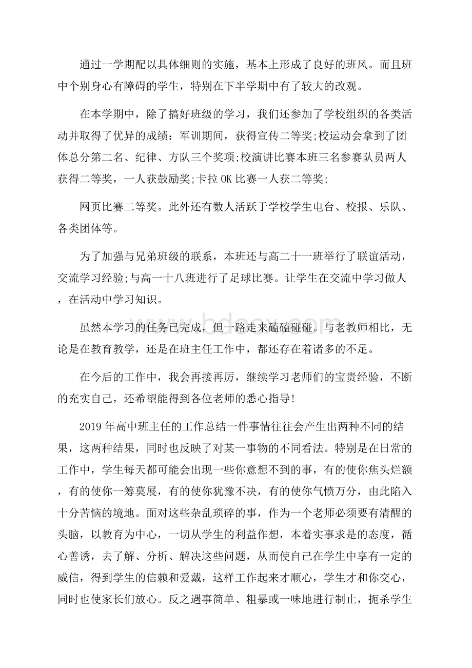 高中班主任的工作总结四篇.docx_第2页