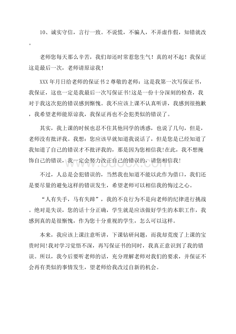 给老师的保证书.docx_第2页