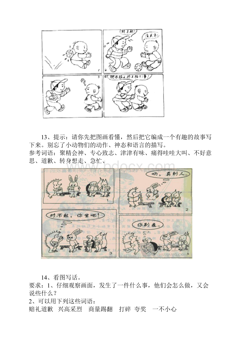 二年级语文看图说话训练材料.docx_第3页