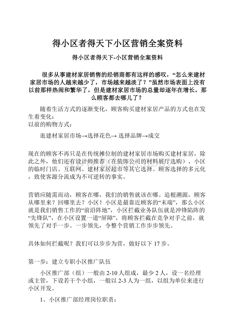 得小区者得天下小区营销全案资料.docx_第1页