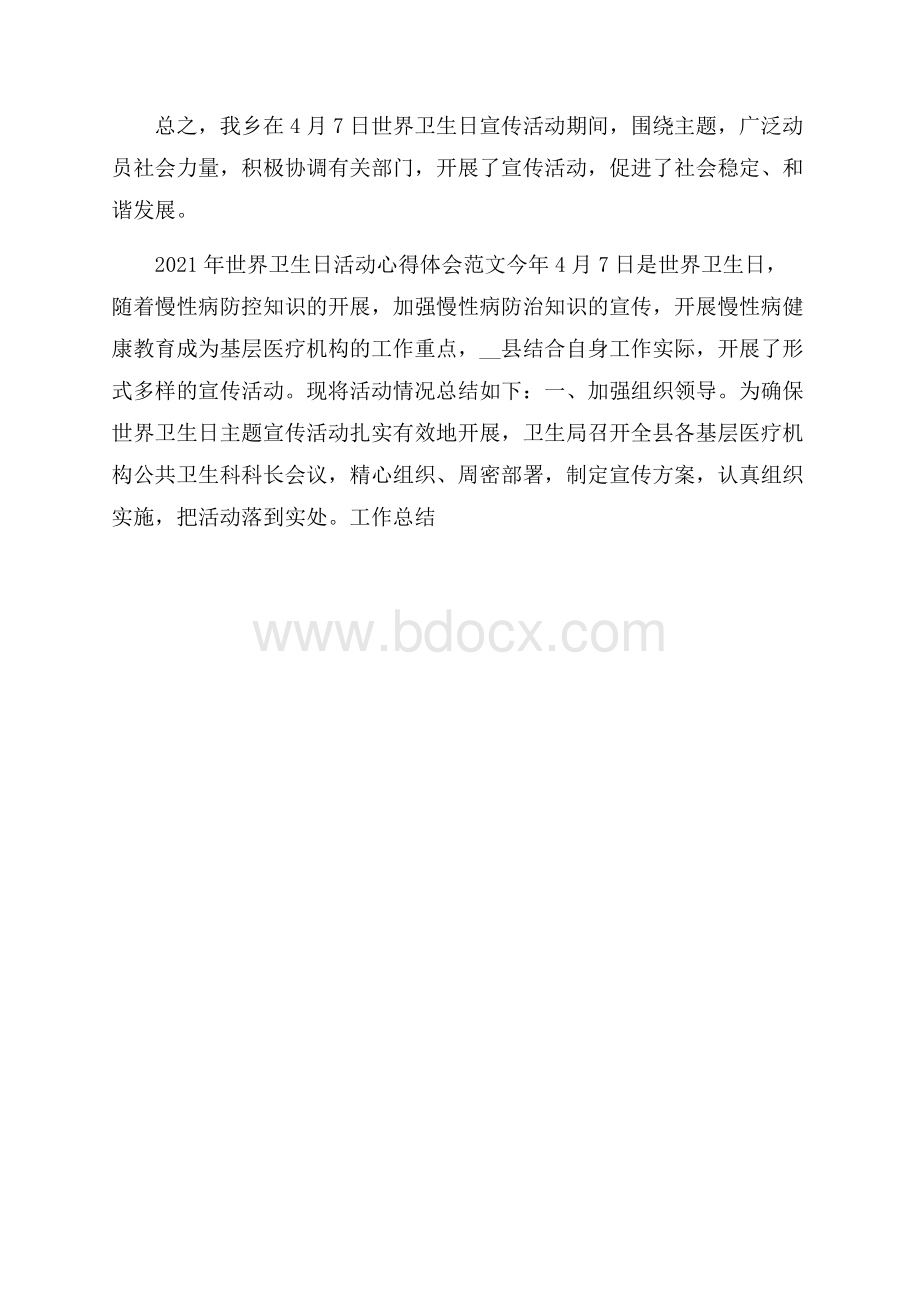 世界卫生日活动心得体会范文三篇.docx_第3页