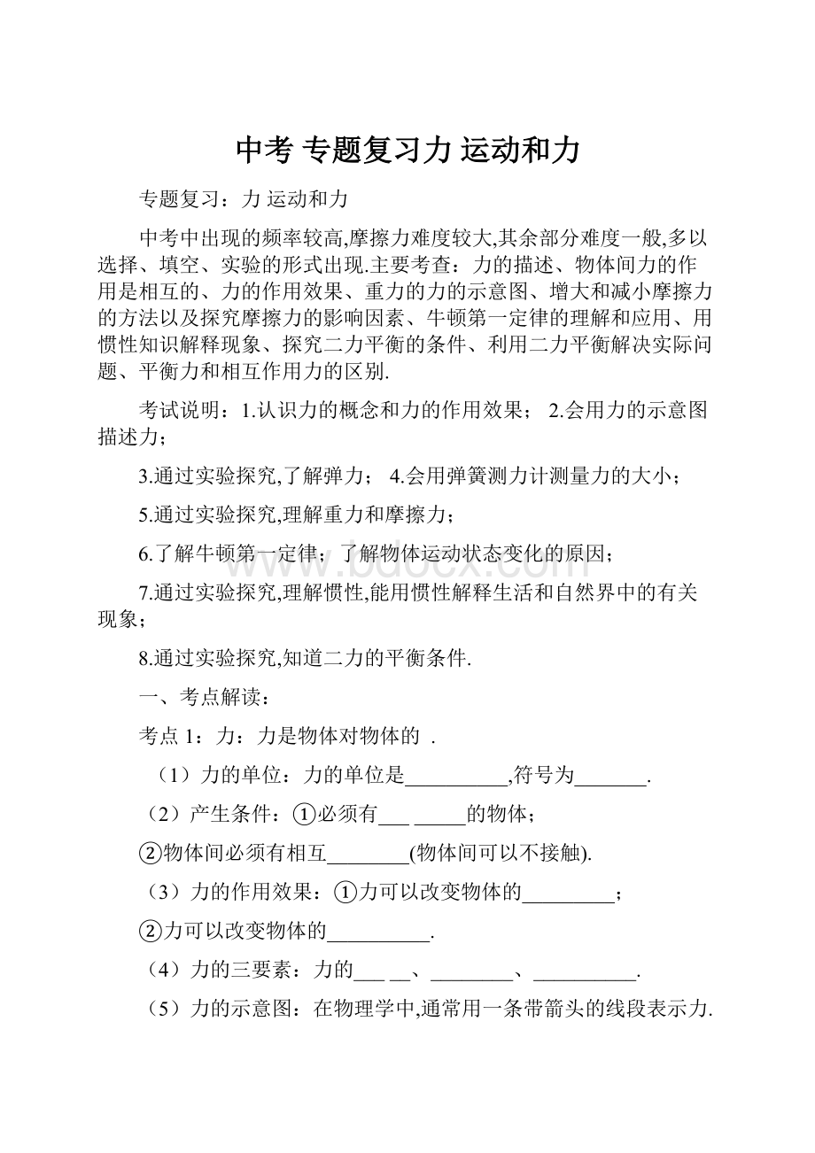 中考 专题复习力 运动和力.docx_第1页