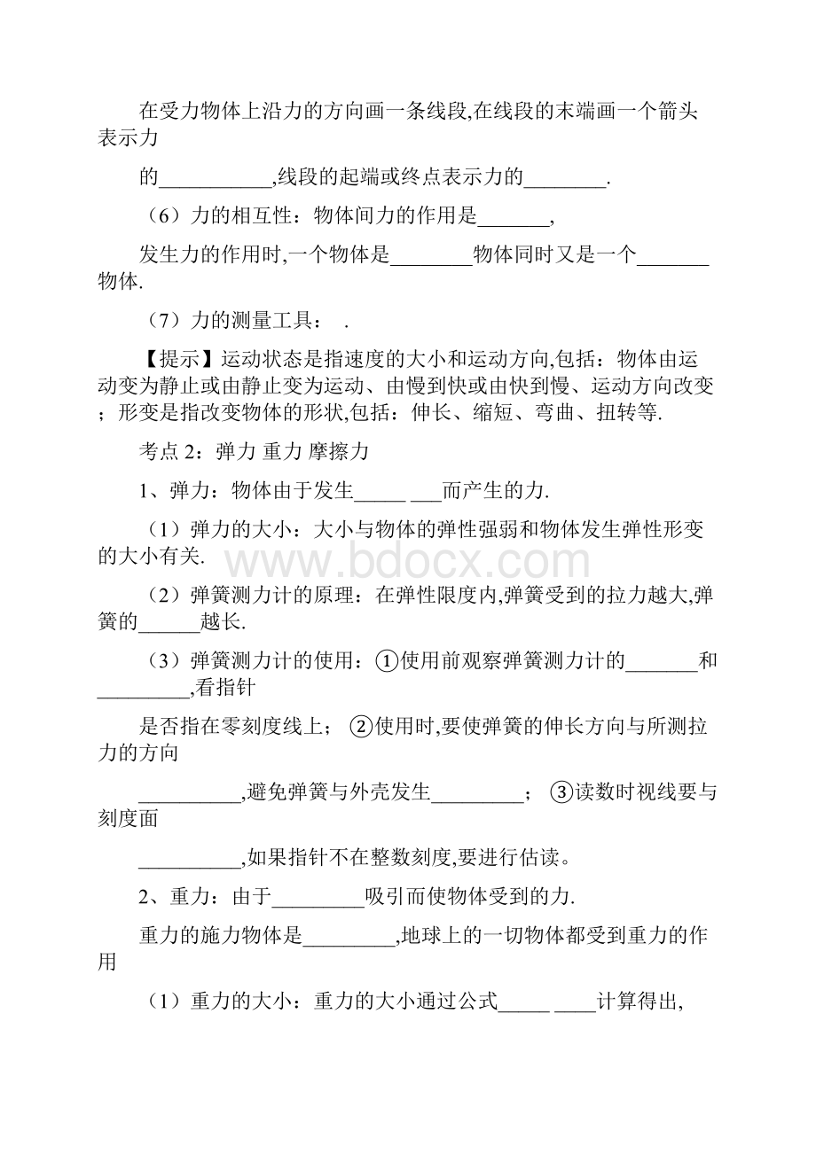 中考 专题复习力 运动和力.docx_第2页