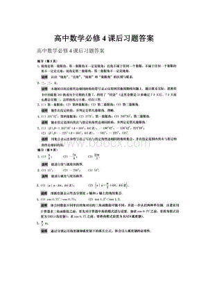 高中数学必修4课后习题答案.docx