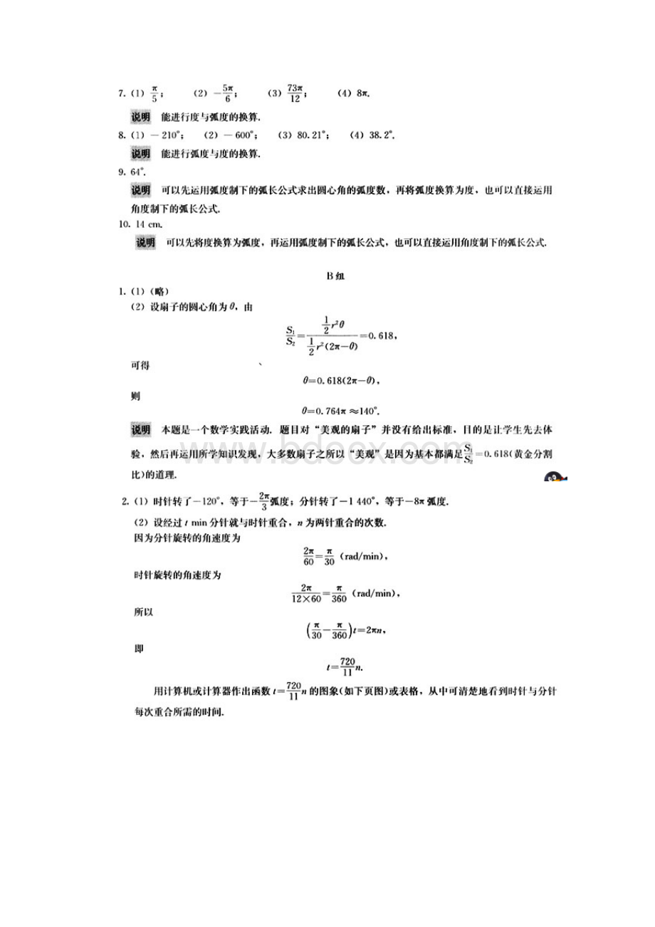 高中数学必修4课后习题答案.docx_第3页