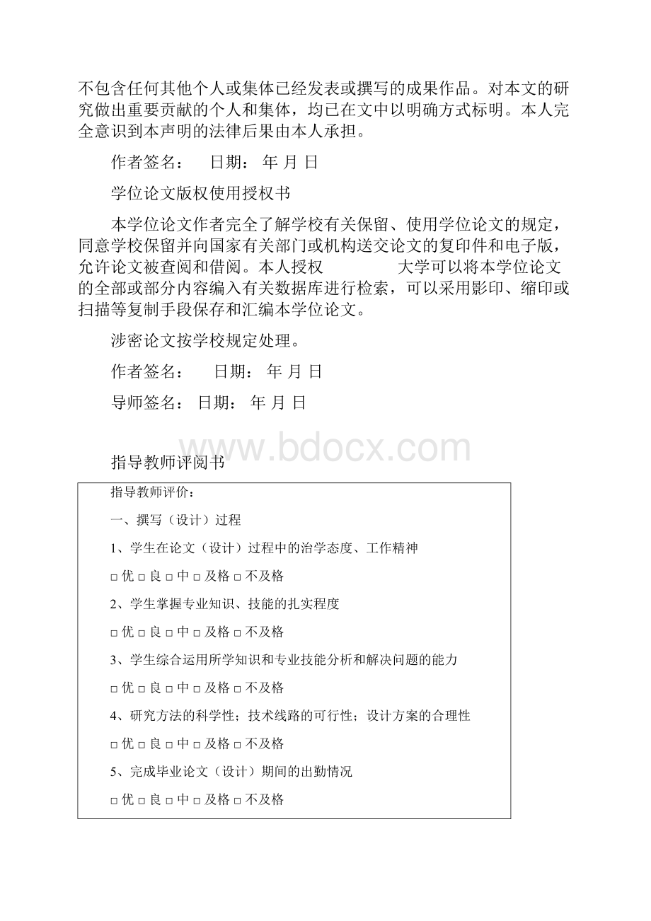 基于vc++的企业培训管理系统的设计与实现 精品.docx_第2页