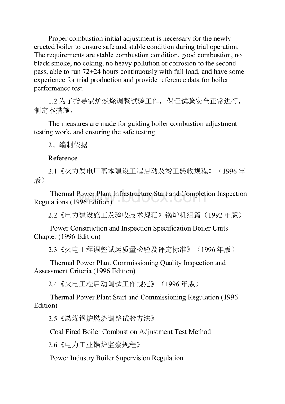 GL14 锅炉燃烧调整调试方案.docx_第3页