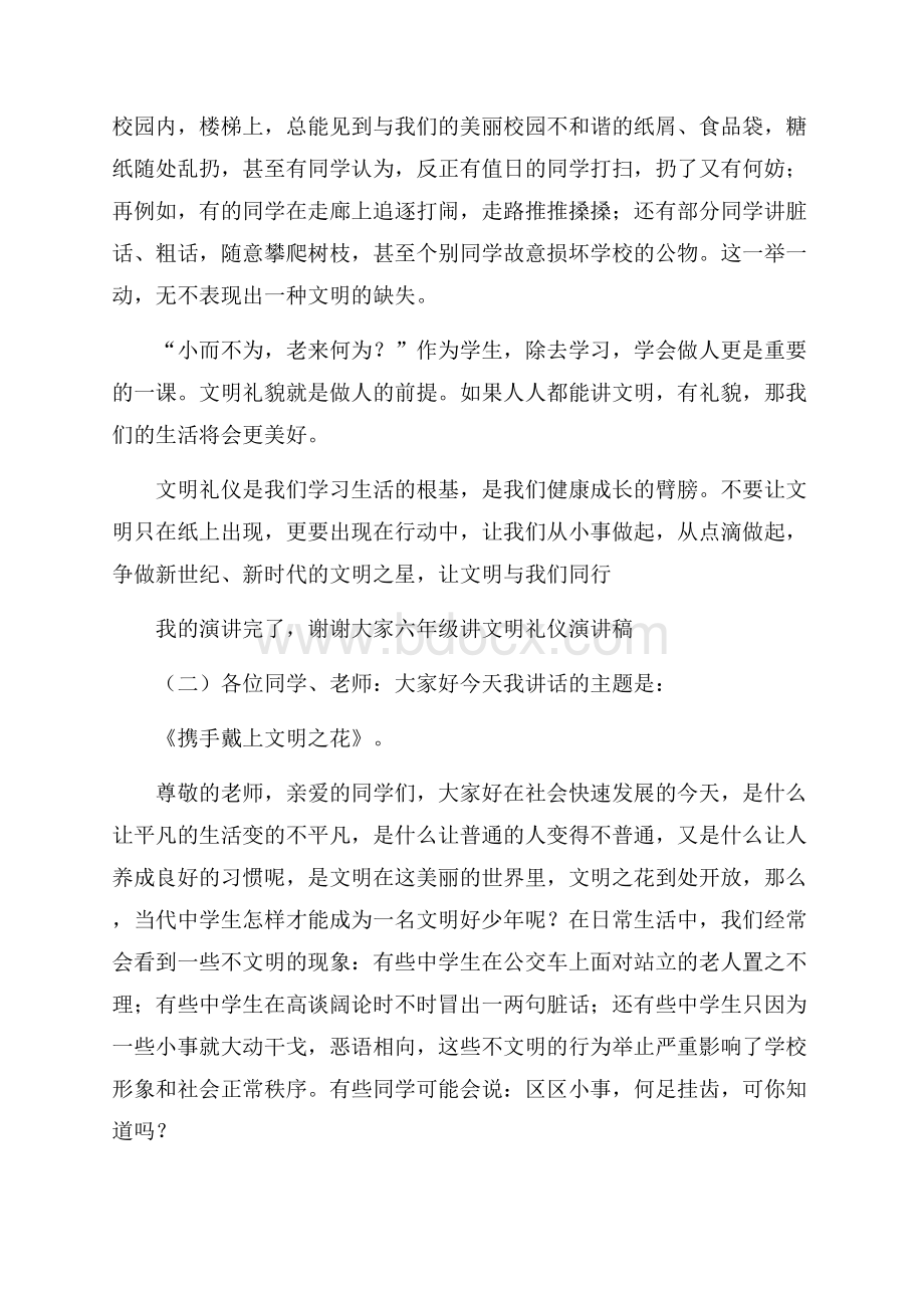 六年级讲文明礼仪演讲稿.docx_第2页