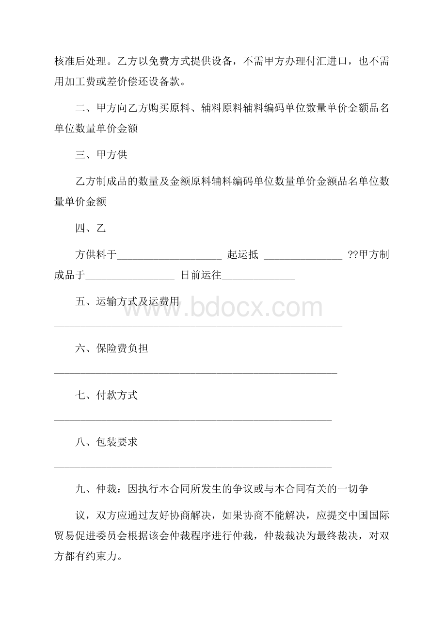 推荐加工贸易合同3篇.docx_第2页