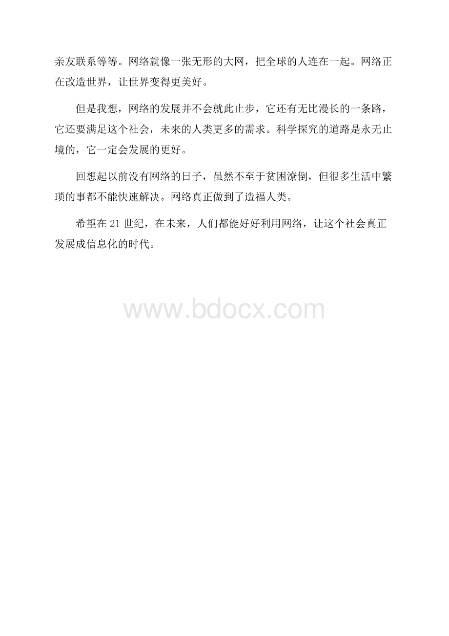 《数字时代的人与商业》读后感.docx_第3页