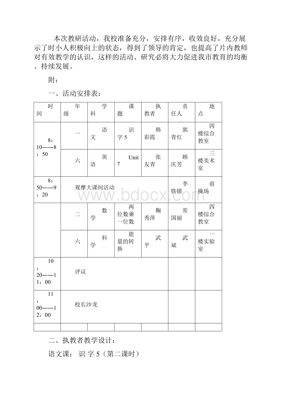 东台市小学第一教研片有效教学活动简报.docx_第2页