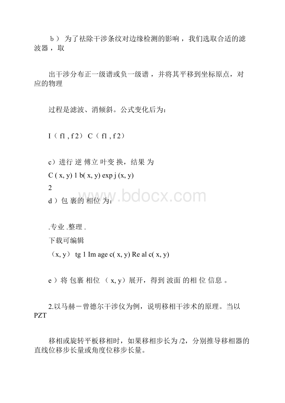 南京理工大学研究生近代光学检测试题解析.docx_第2页