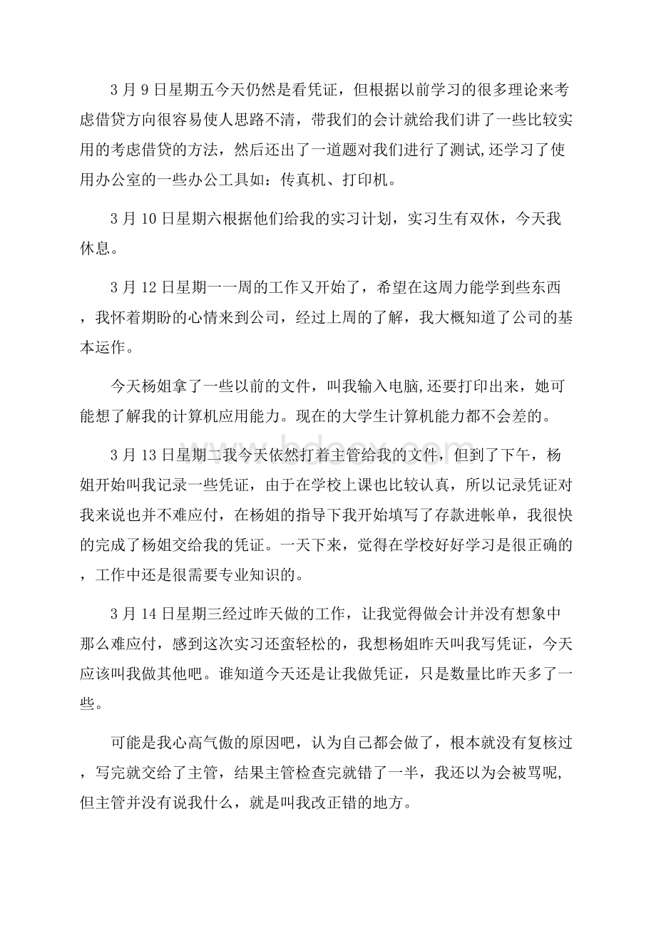 最新实习日记范文15天_实习日记范文大全.docx_第2页