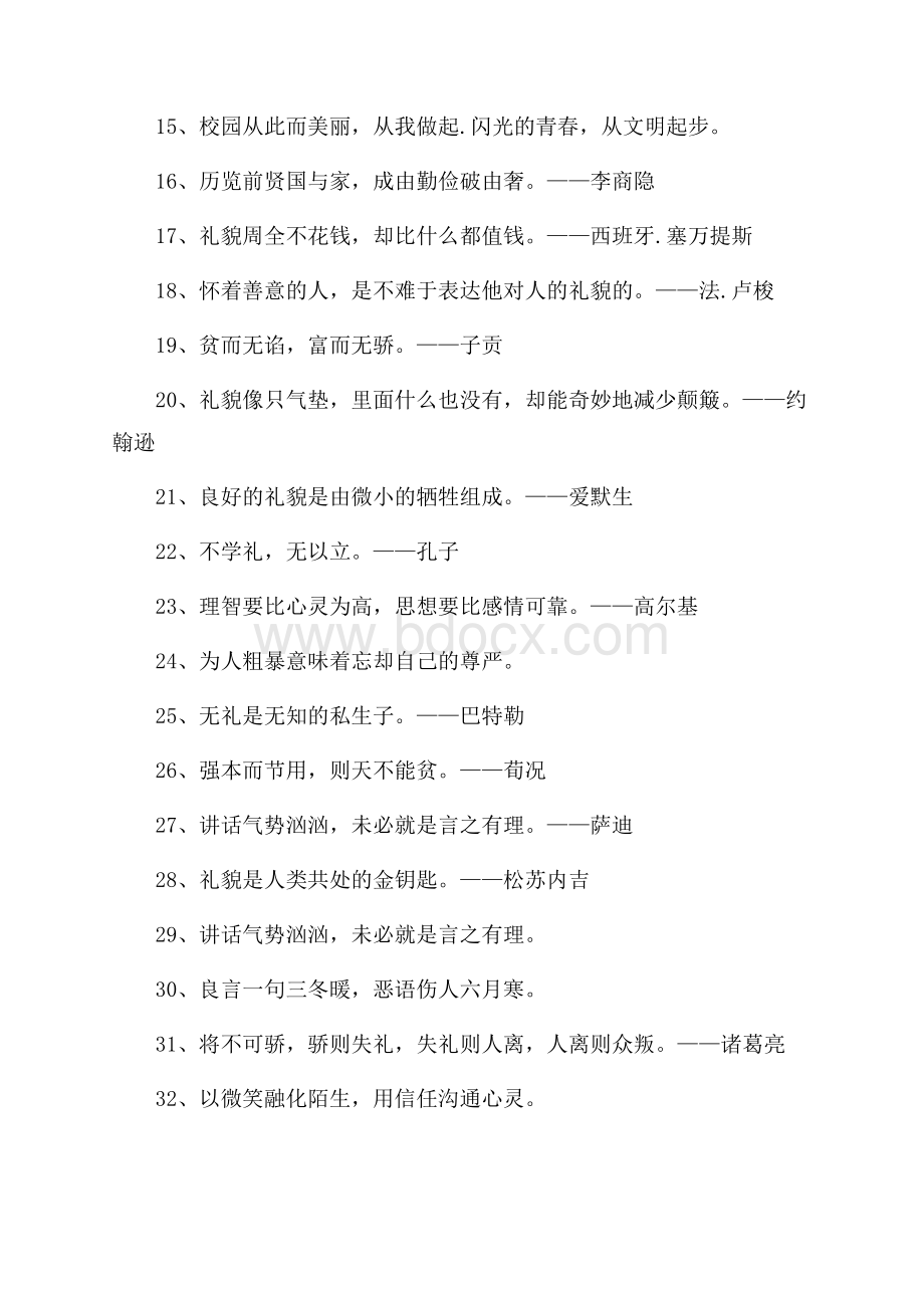 礼仪名言名句.docx_第2页