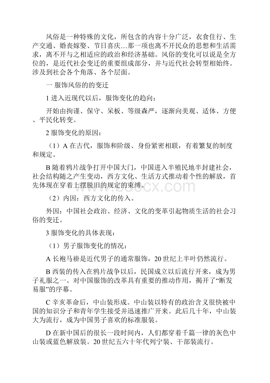 高中历史研究性课题学习研究报告范文.docx_第3页