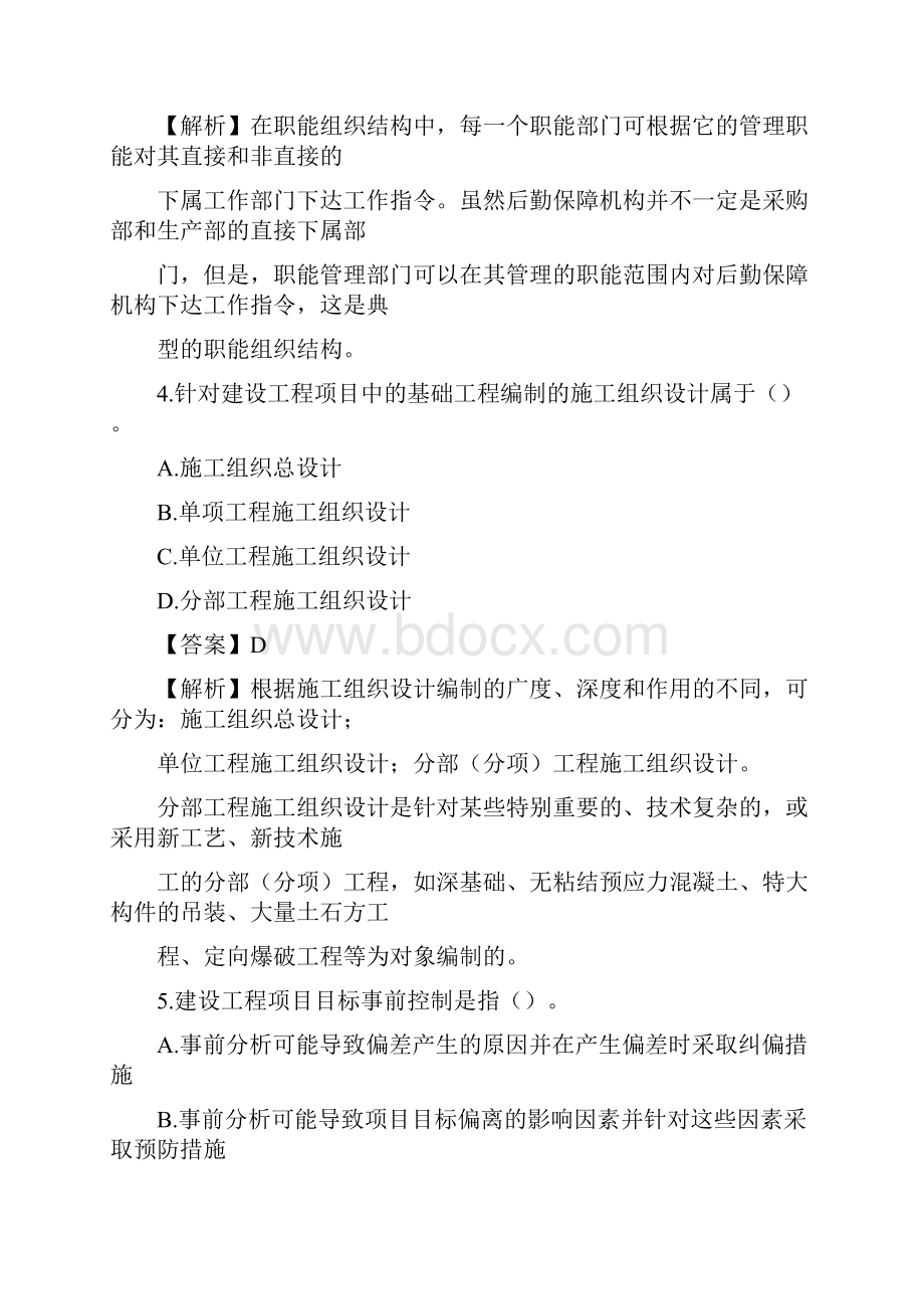 二建《施工管理》真题与答案解析.docx_第3页