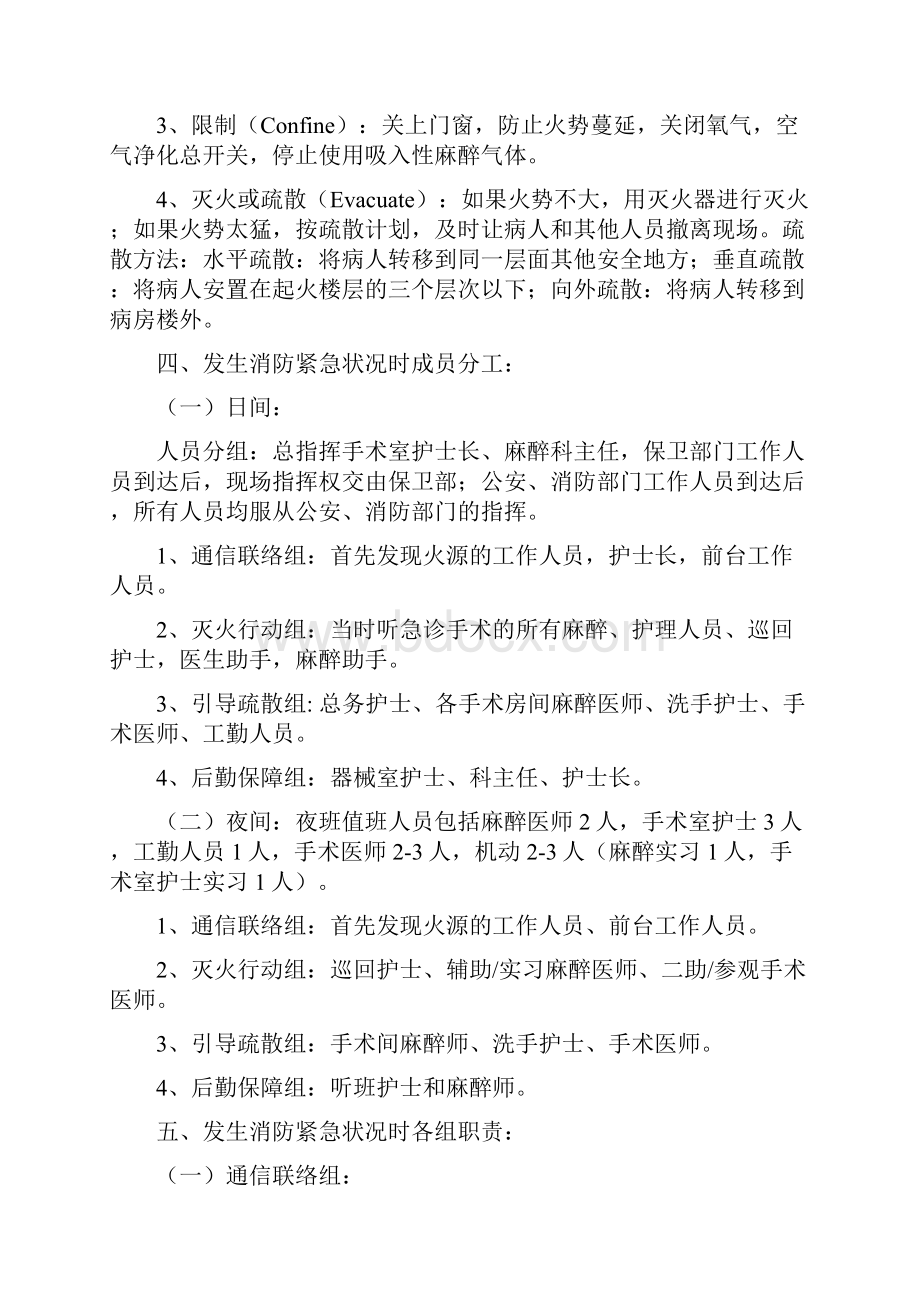 医院手术室各种操作流程及应急预案精华.docx_第2页