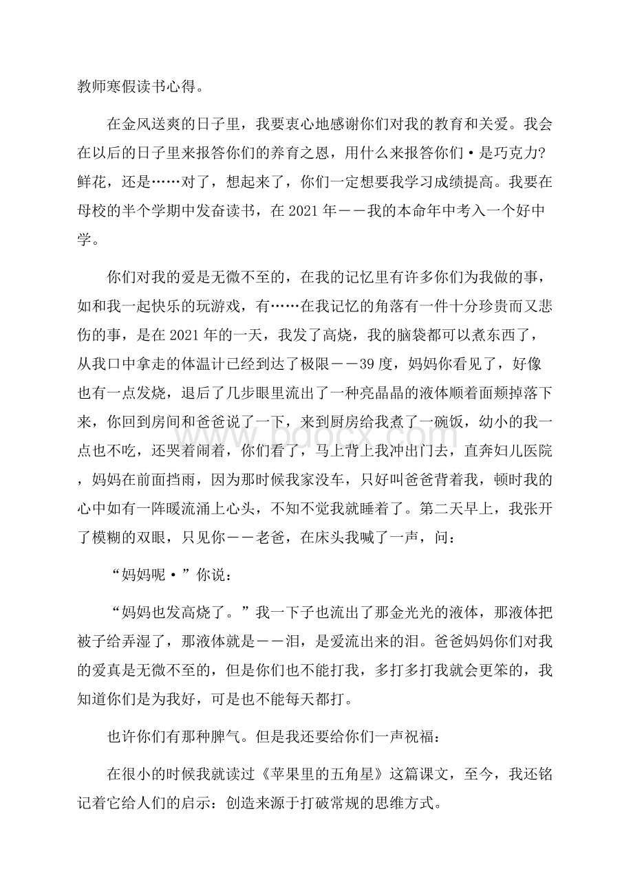 教师寒假读书心得.docx_第1页