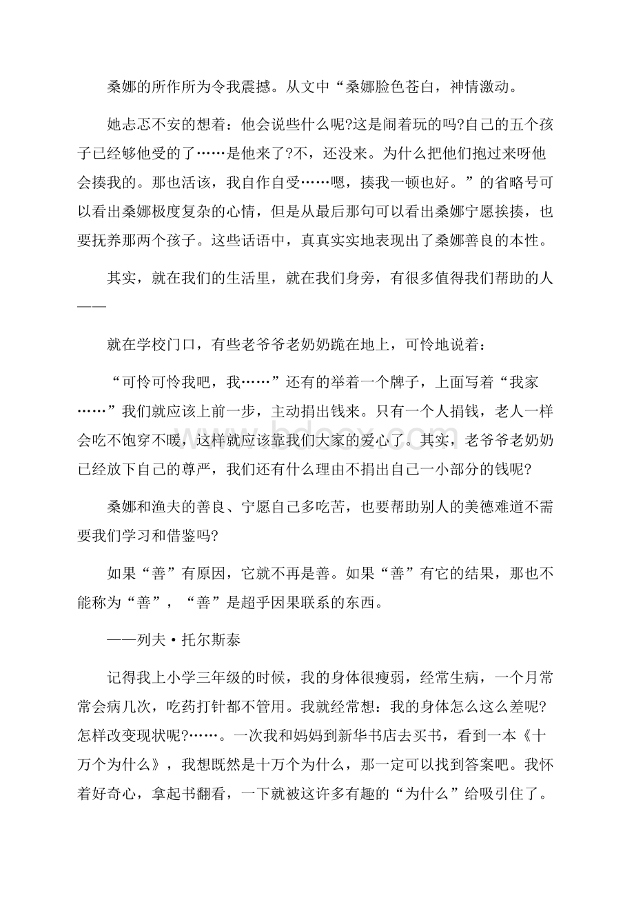 教师寒假读书心得.docx_第3页