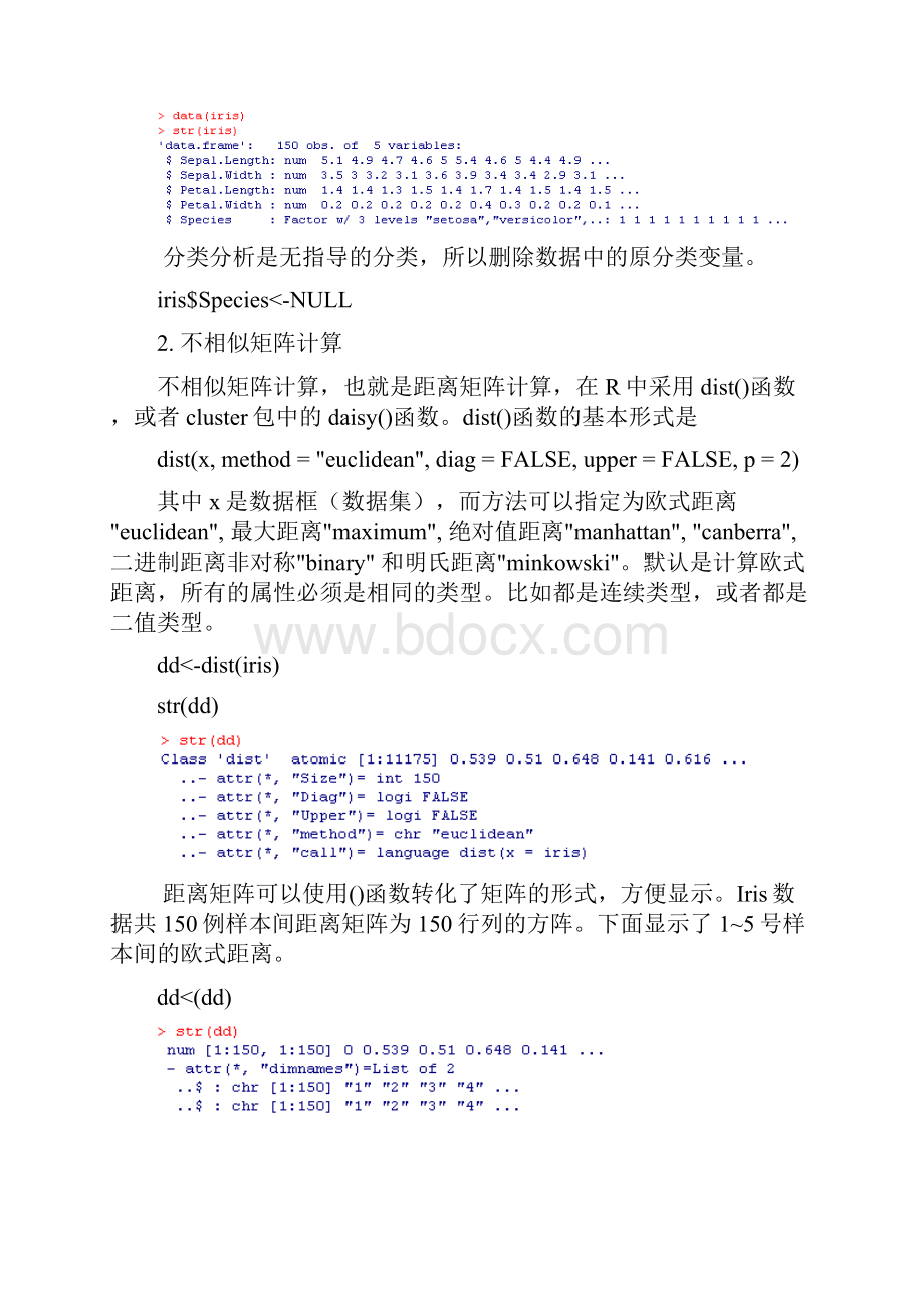 聚类分析算法解析.docx_第2页