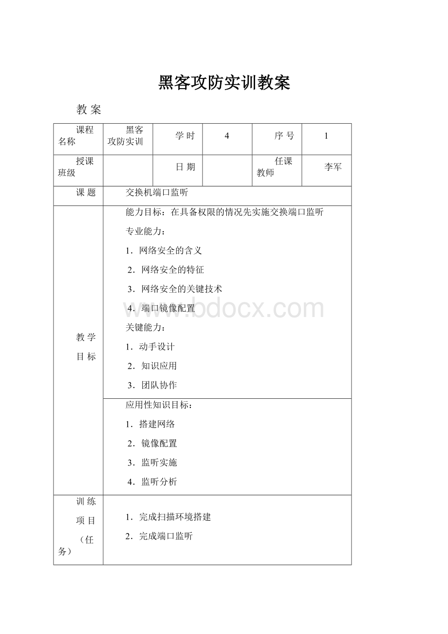 黑客攻防实训教案.docx