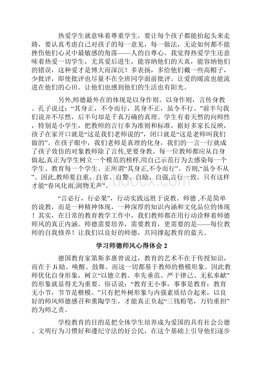 学习师德师风心得体会15篇.docx_第2页