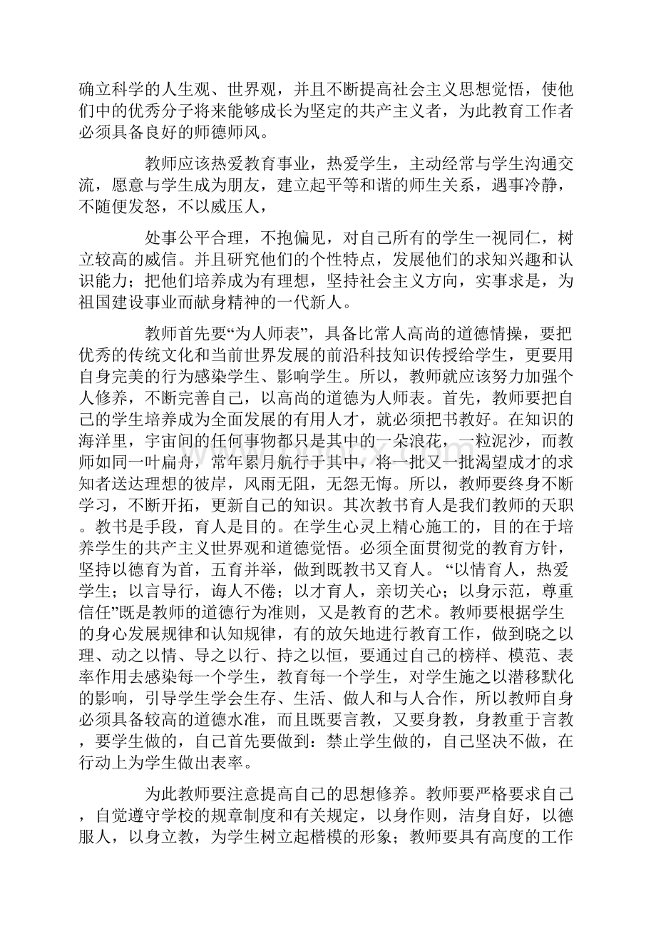 学习师德师风心得体会15篇.docx_第3页