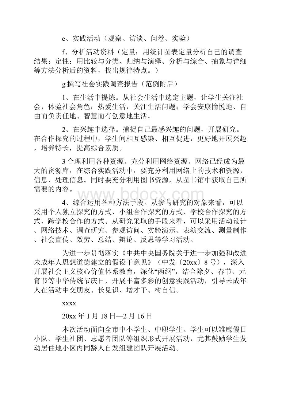 社会实践活动方案范文6篇.docx_第2页