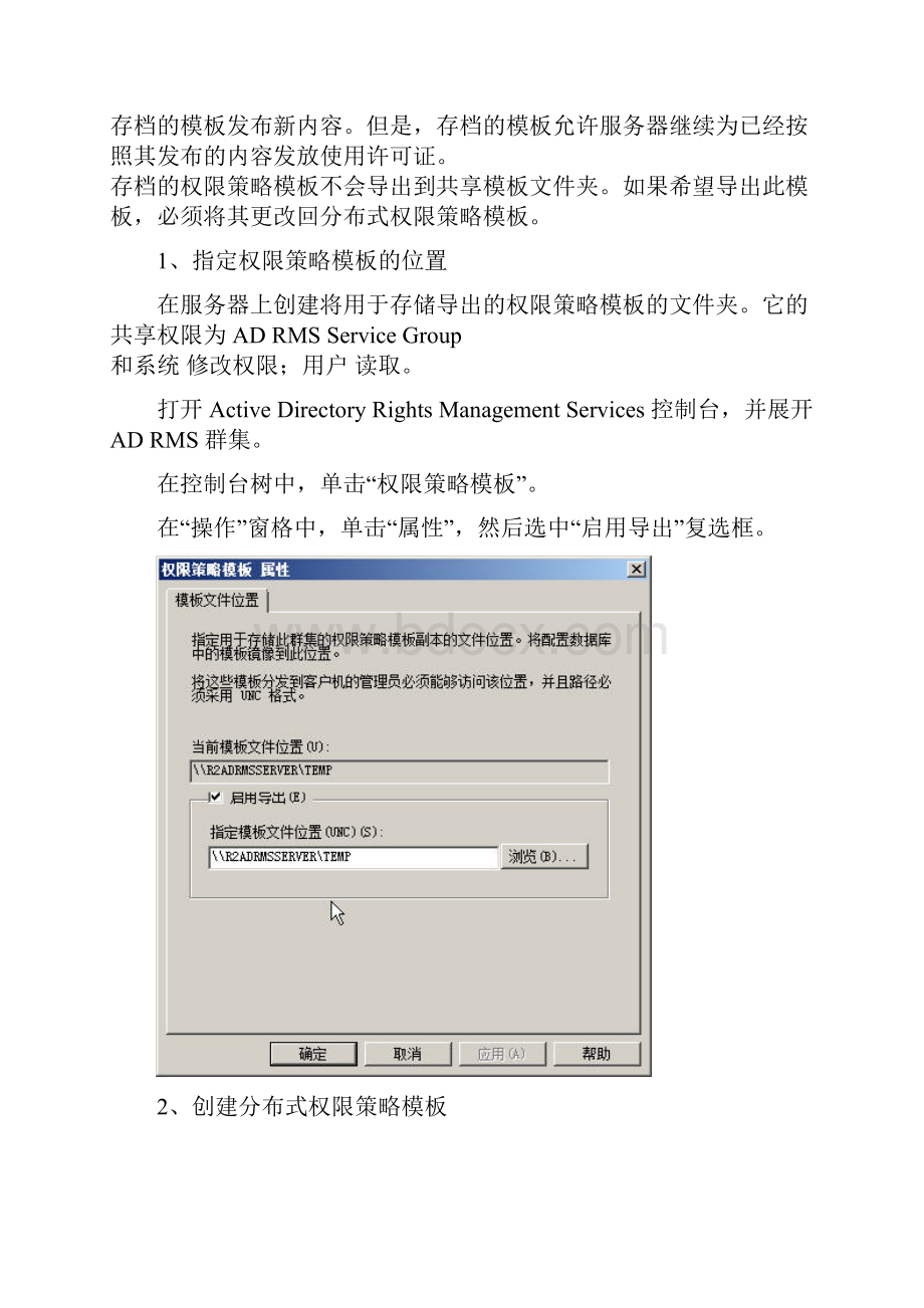 Windows Server R2之24AD RMS管理.docx_第3页