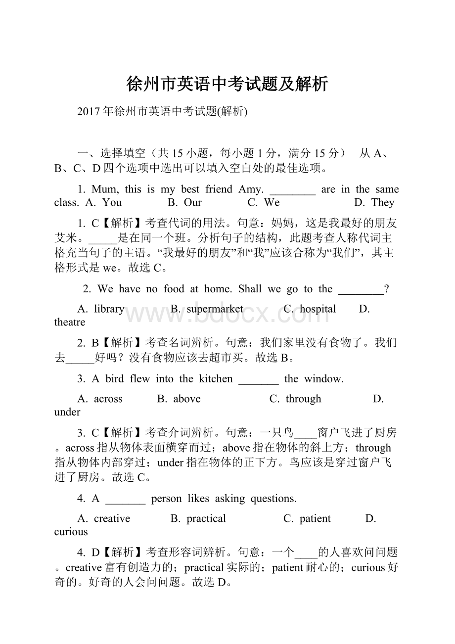 徐州市英语中考试题及解析.docx_第1页