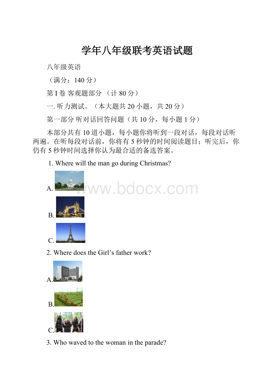 学年八年级联考英语试题.docx_第1页