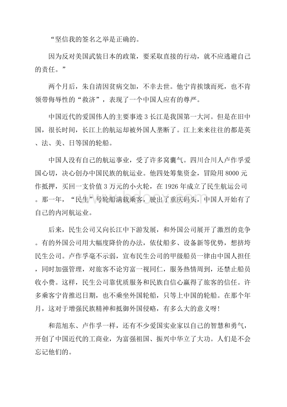 中国近代的爱国伟人的主要事迹.docx_第3页