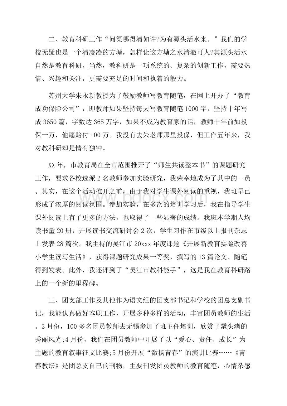 必备小学美术教学工作总结四篇.docx_第2页