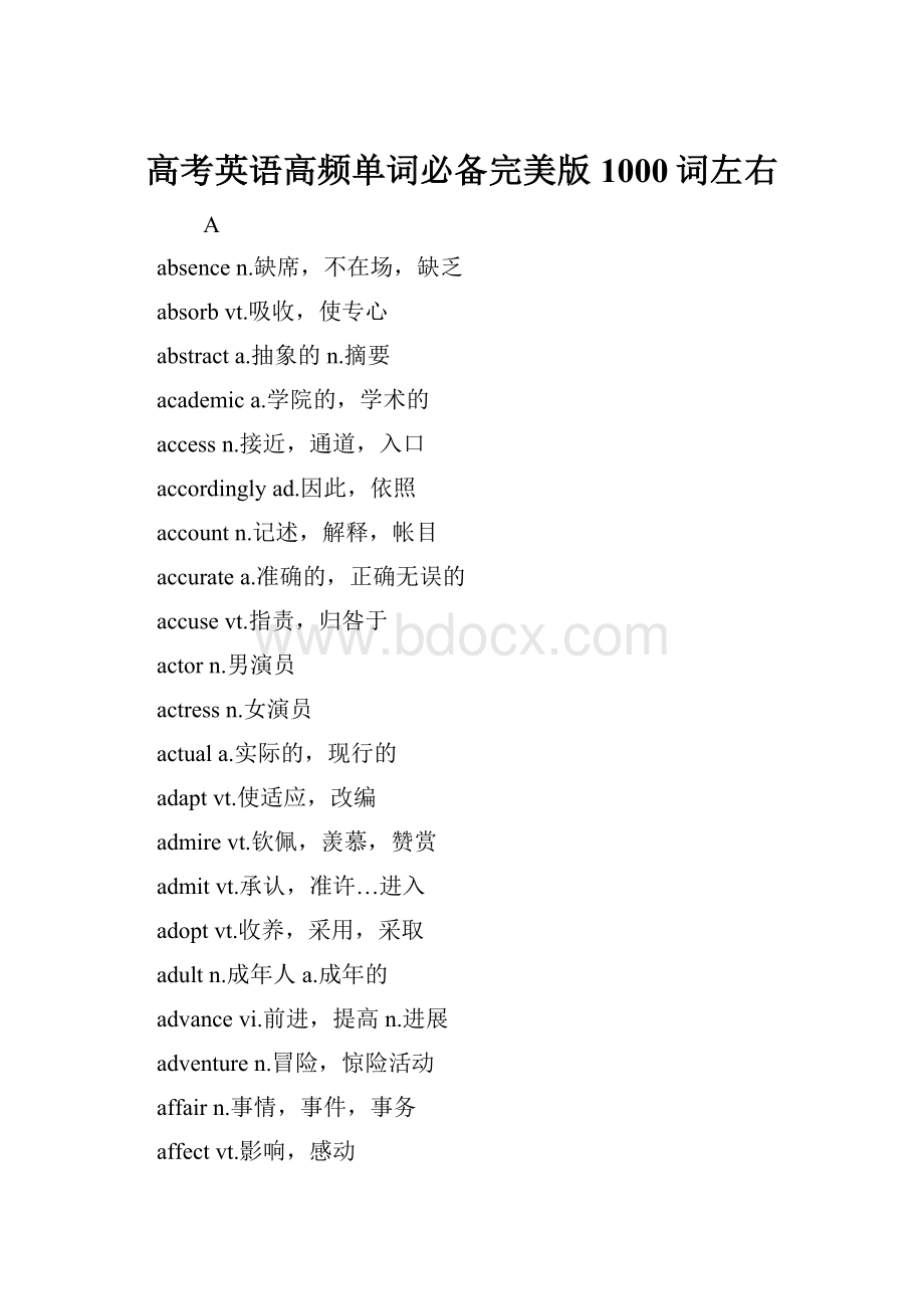 高考英语高频单词必备完美版1000词左右.docx