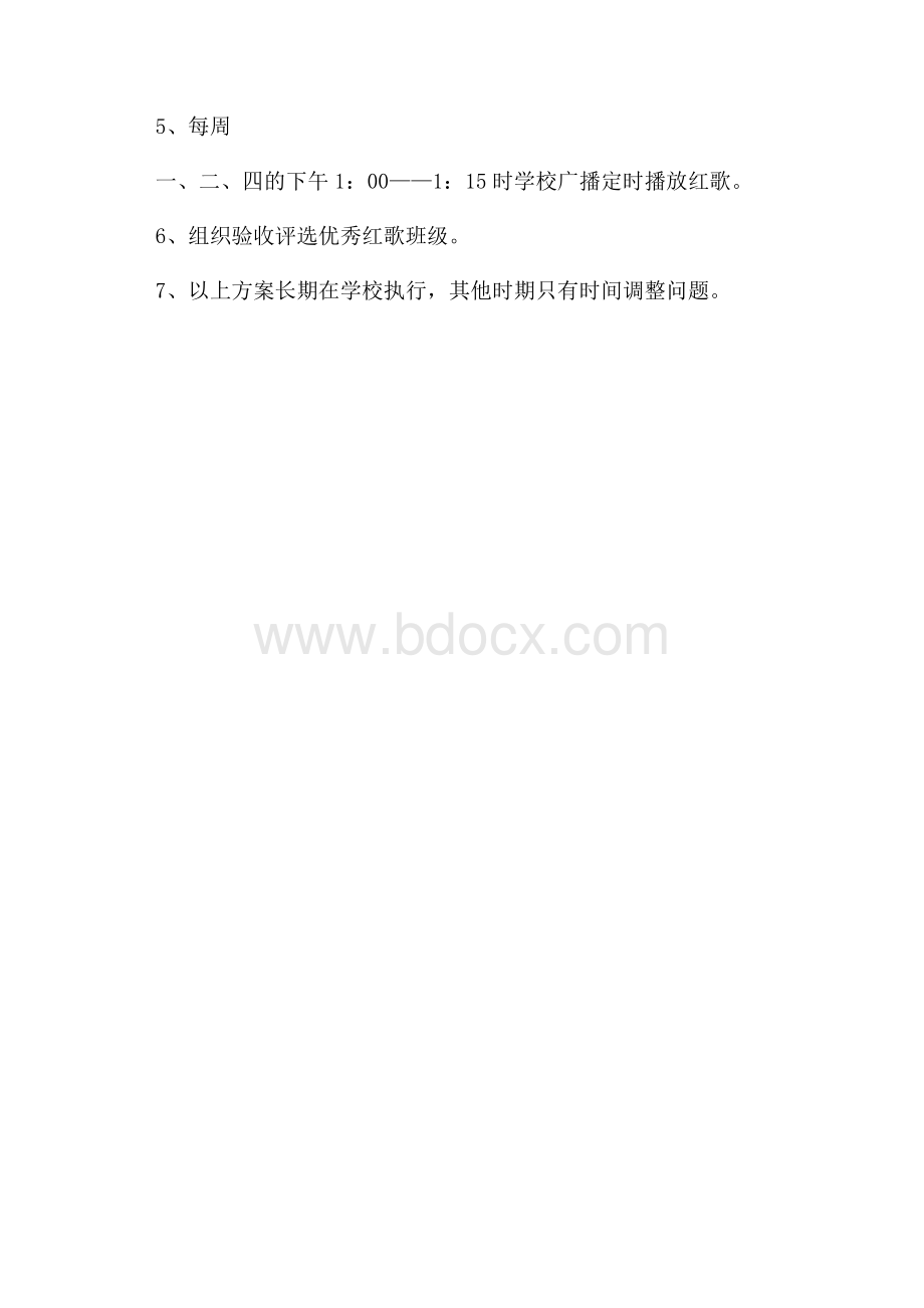 中心小学红歌唱响校园策划方案范文.docx_第3页