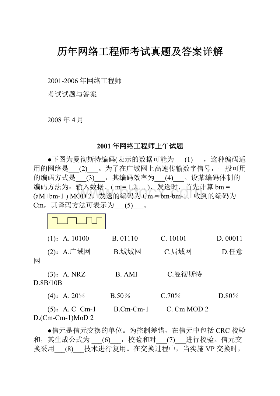 历年网络工程师考试真题及答案详解.docx_第1页