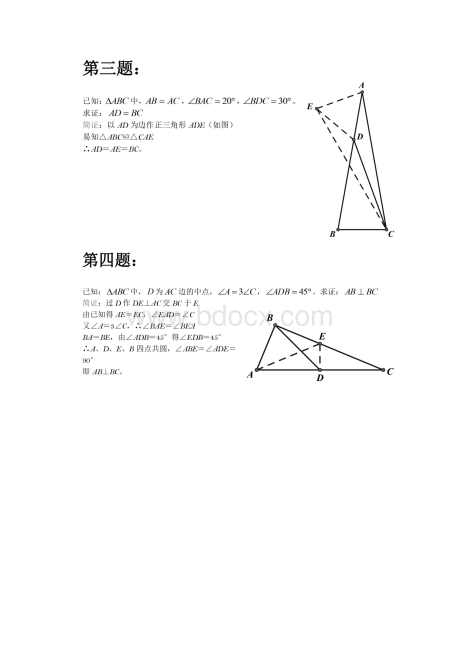 初中数学几何证明50道经典难题高分必刷.docx_第2页