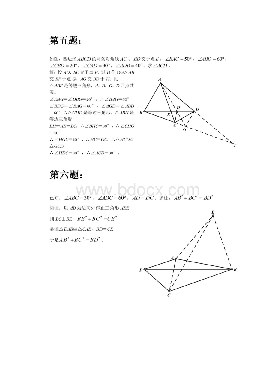 初中数学几何证明50道经典难题高分必刷.docx_第3页