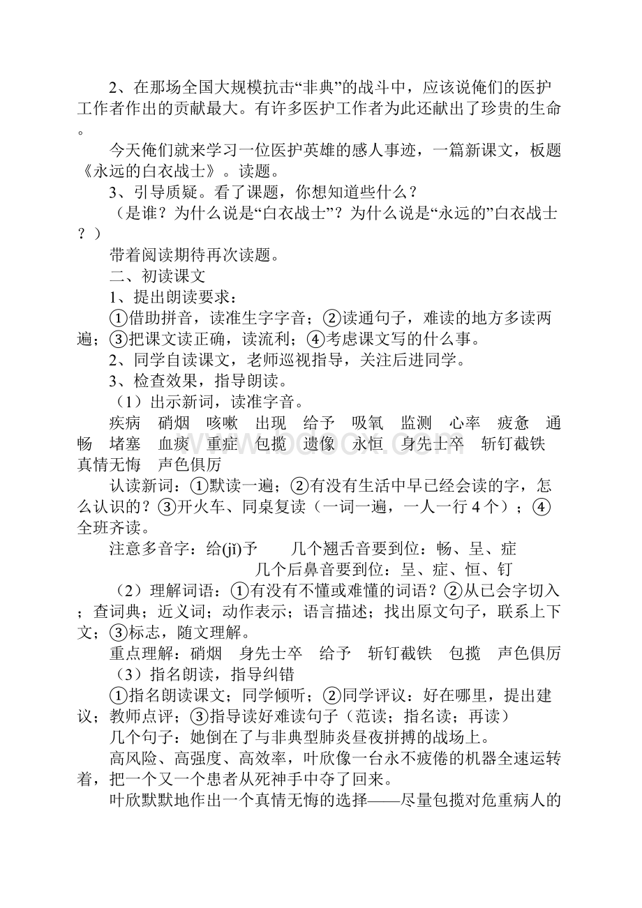 苏教版四年级下册《永远的白衣战士》教案和课后反思学习资料.docx_第2页