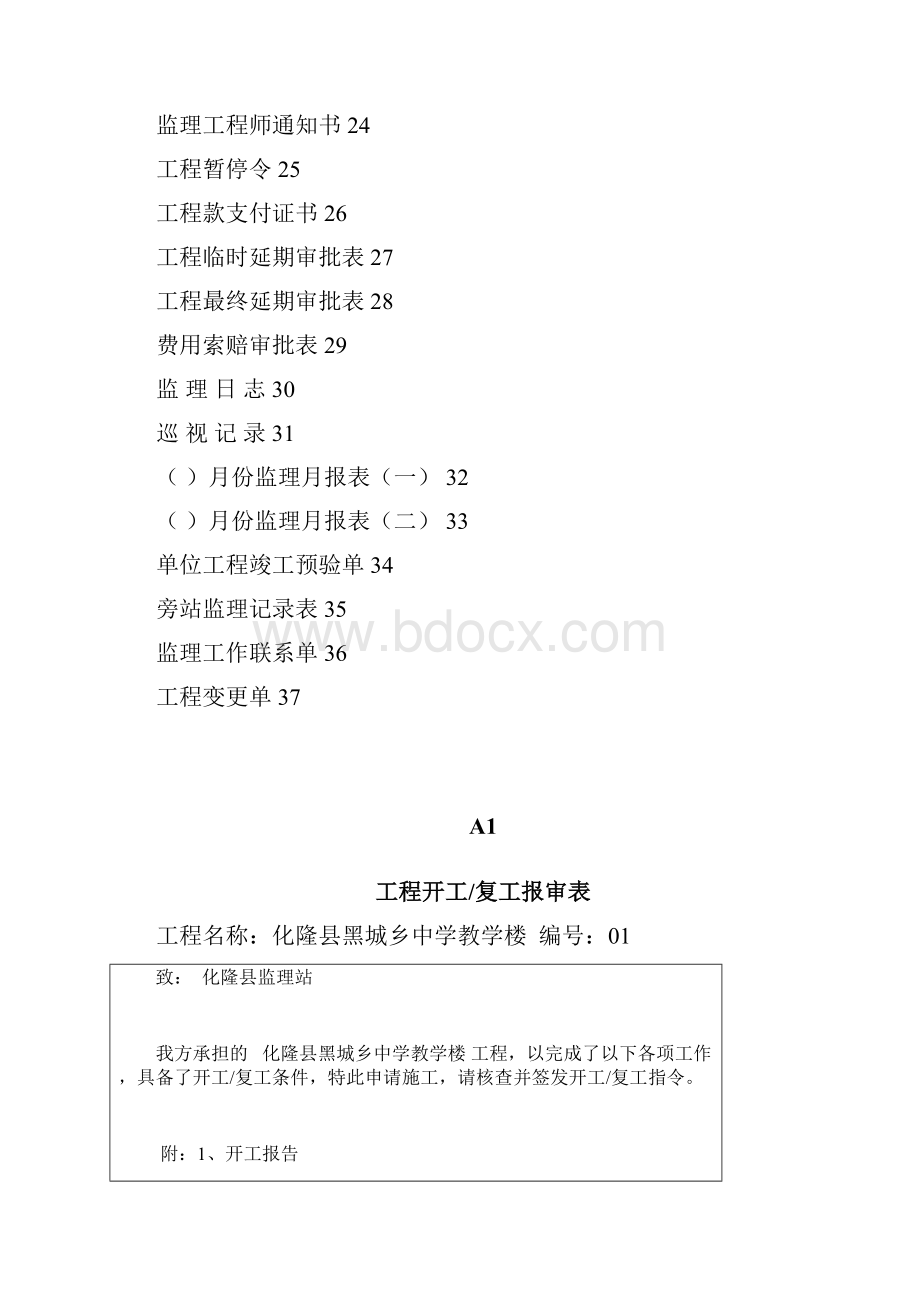 监理资料全集.docx_第2页