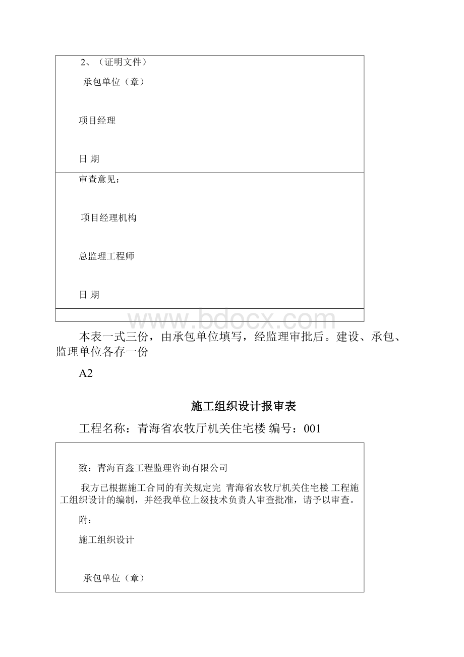 监理资料全集.docx_第3页