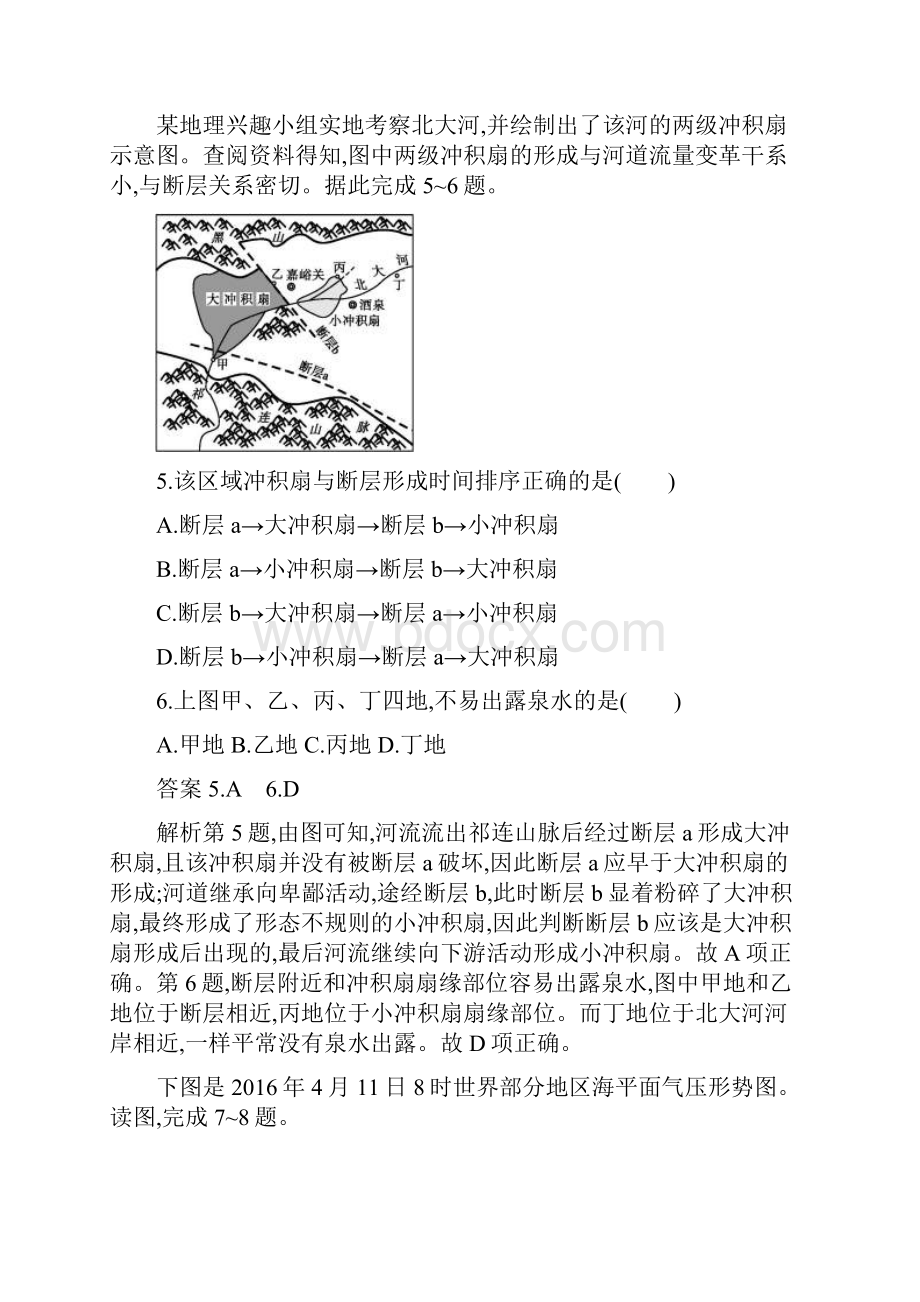 山东教育版高中地理课后习题含答案第三单元从地球圈层看地理环境.docx_第3页