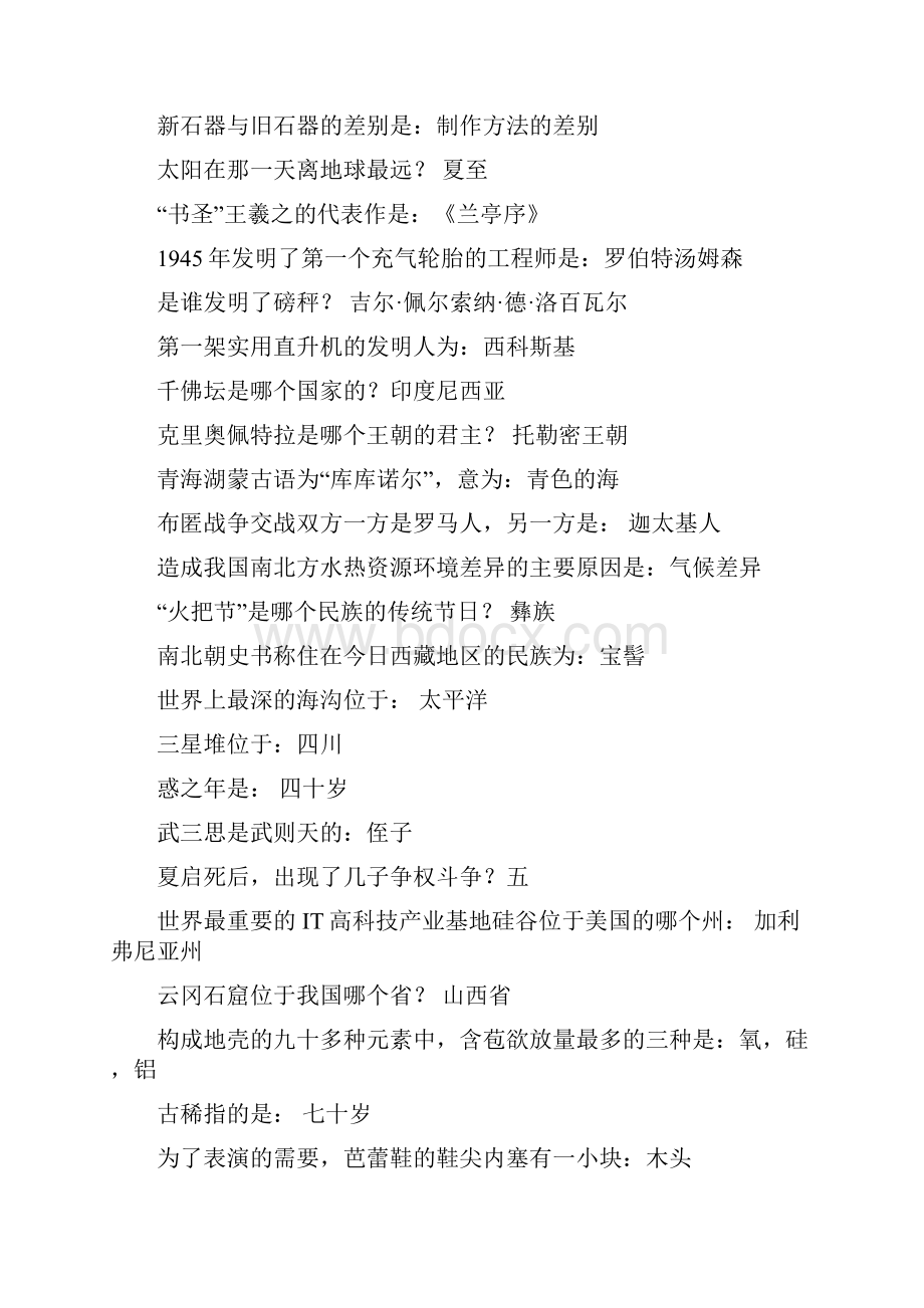 公务员考试常识大全.docx_第2页